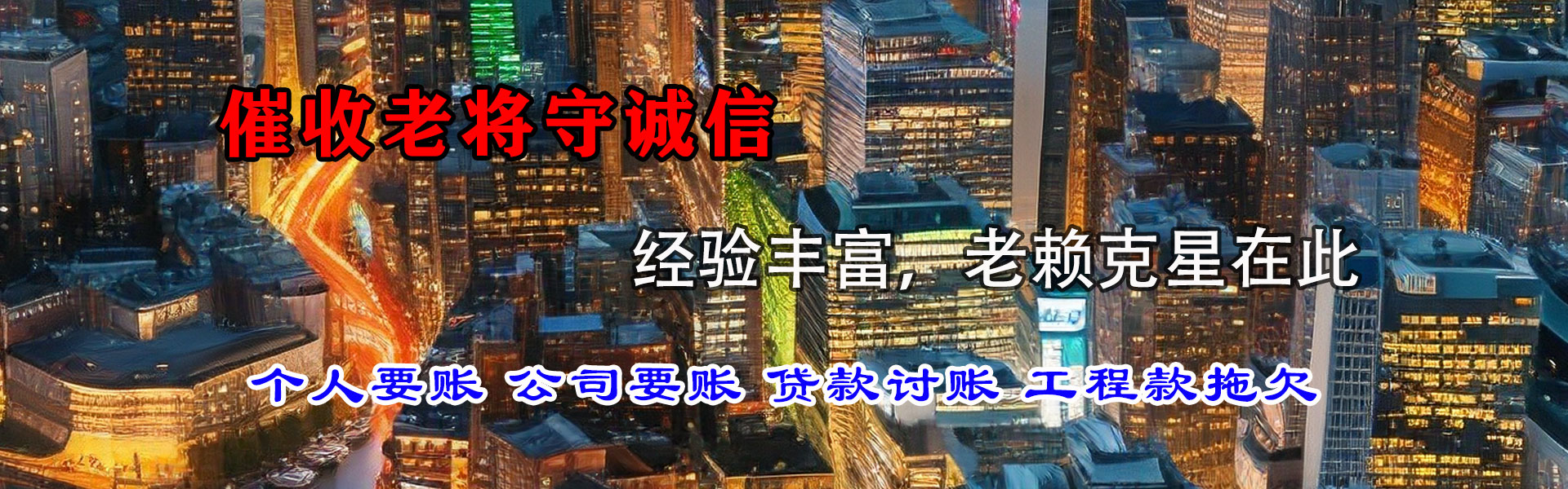 二道江收账公司