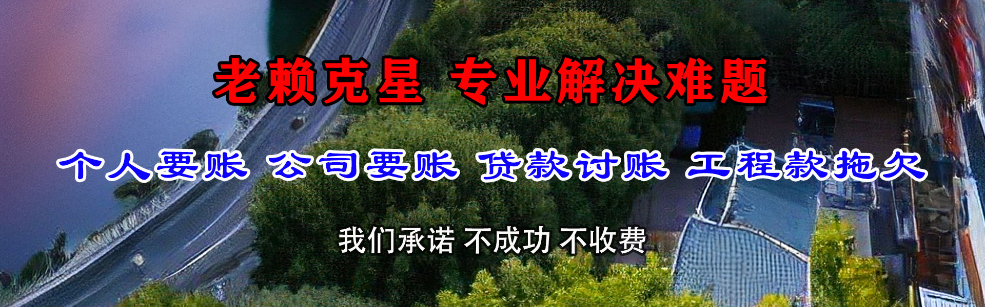 二道江金顺讨债公司